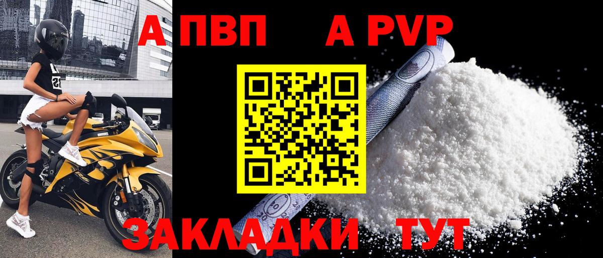 Alpha PVP СК  APVP  APVP СК КРИС  Краснотурьинск  сколько стоит  Alpha-PVP VHQ  Вход с VPN 