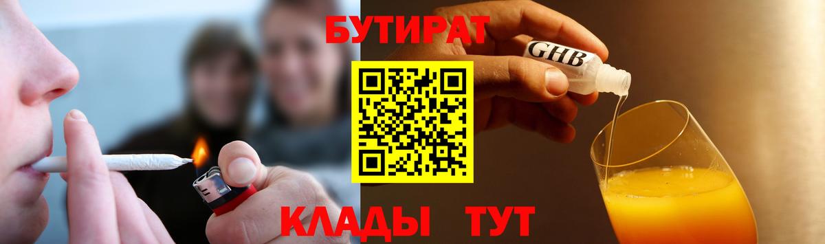 Бутират оксибутират Краснотурьинск