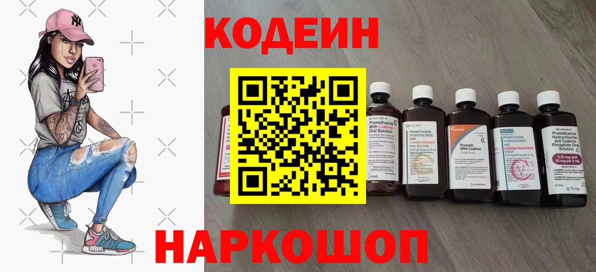Краснотурьинск  Codein Purple Drank  Вход с VPN  Codein Purple Drank 